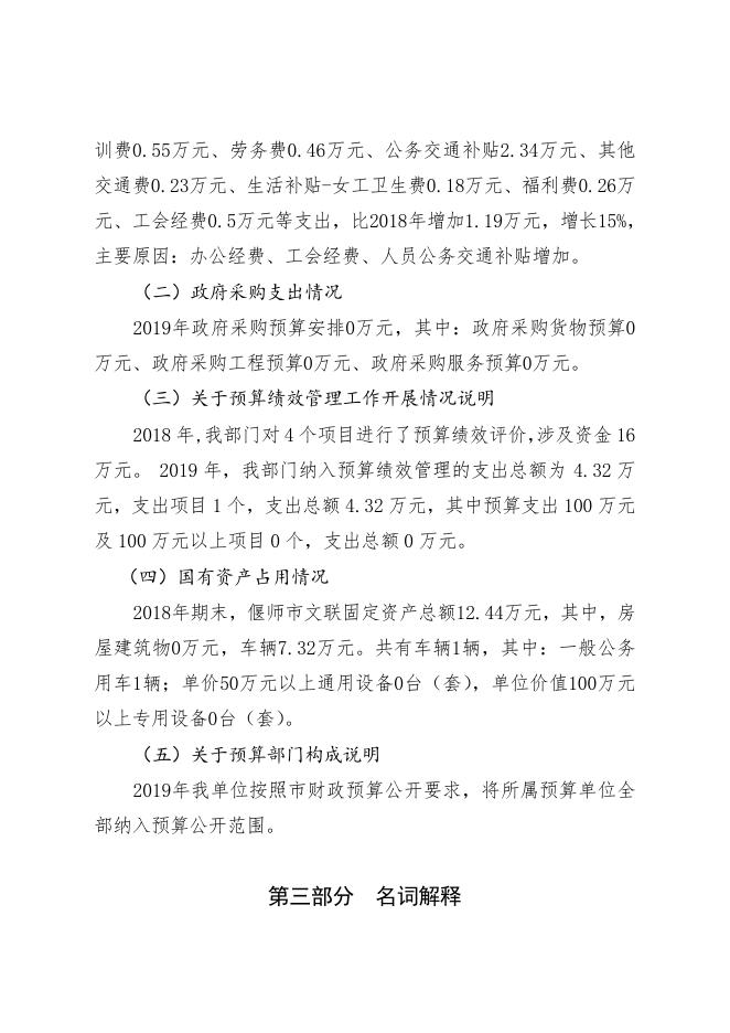 偃师市文联2019预算公开说明.doc