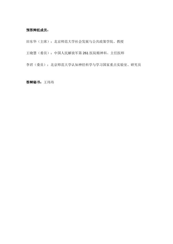 第61期 2017级公共管理专业博士生李继娜预答辩的通知.docx