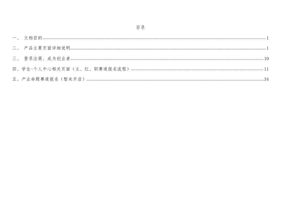 附件4：学生操作手册（第八届）-20220426.pdf