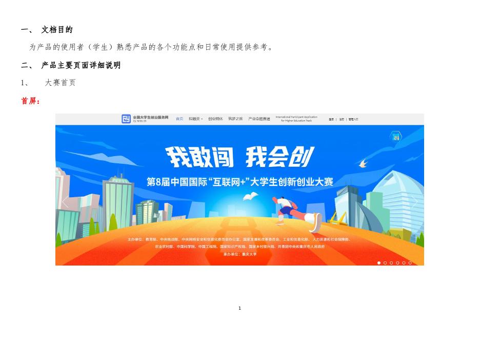 附件4：学生操作手册（第八届）-20220426.pdf