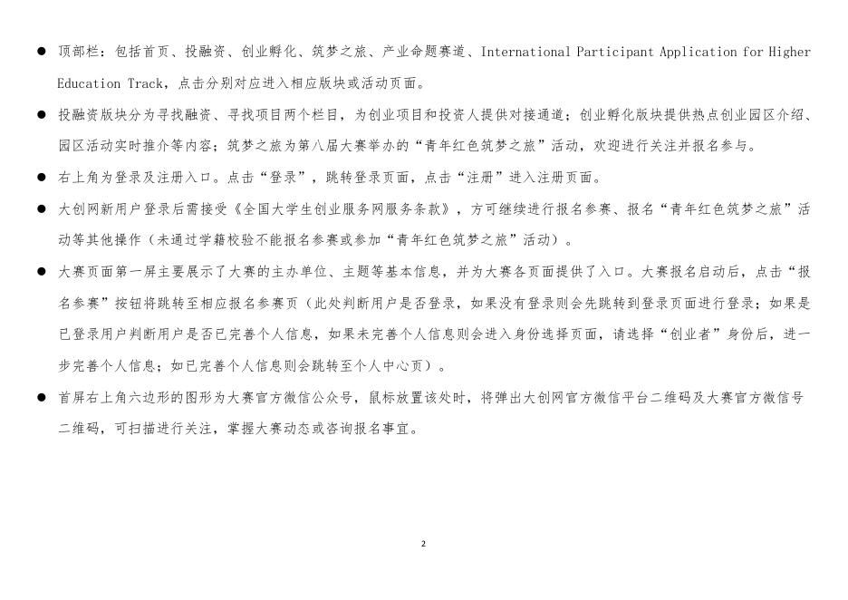 附件4：学生操作手册（第八届）-20220426.pdf