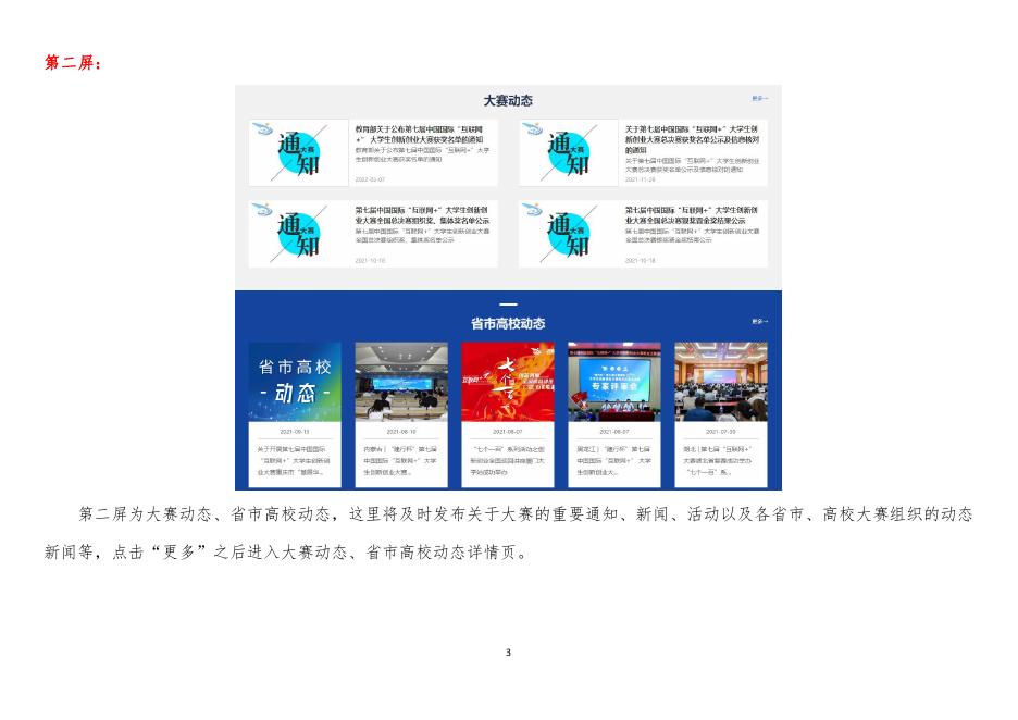 附件4：学生操作手册（第八届）-20220426.pdf