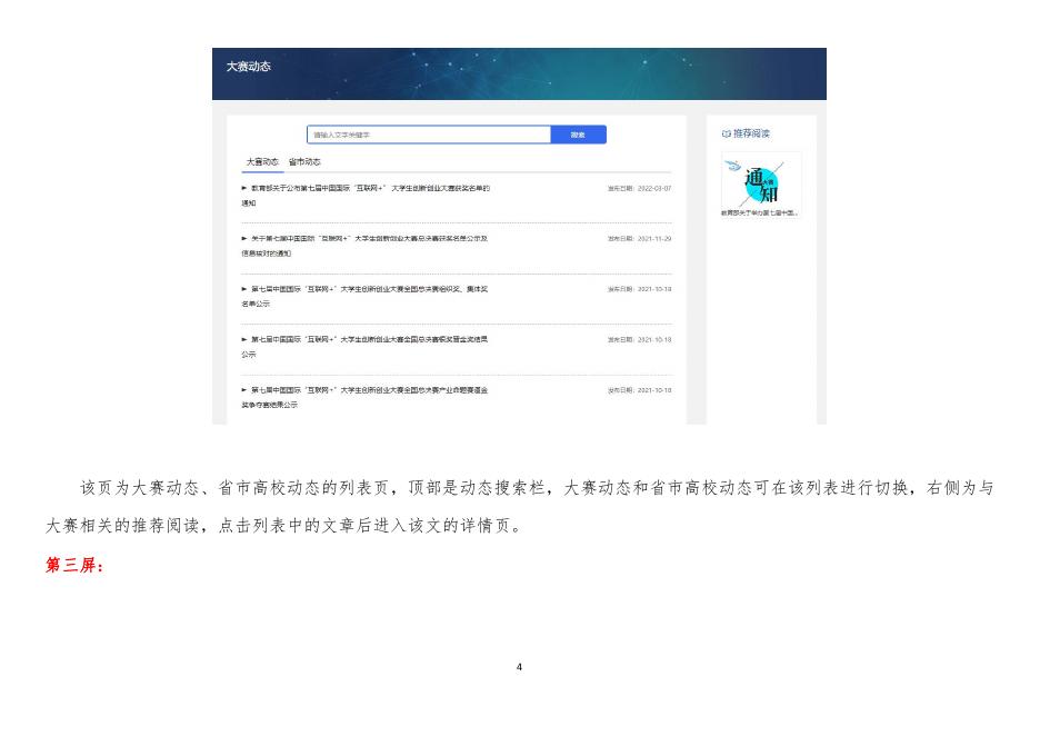 附件4：学生操作手册（第八届）-20220426.pdf