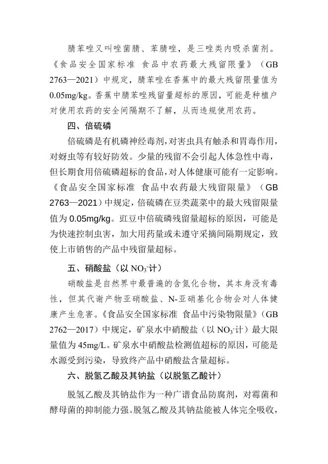 部分不合格项目小知识-21.doc