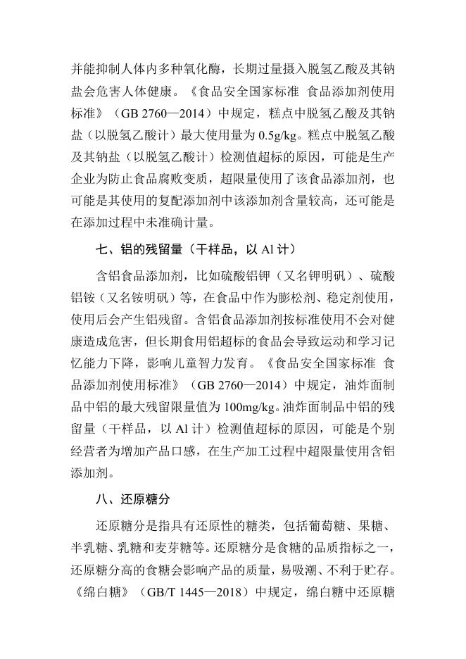 部分不合格项目小知识-21.doc