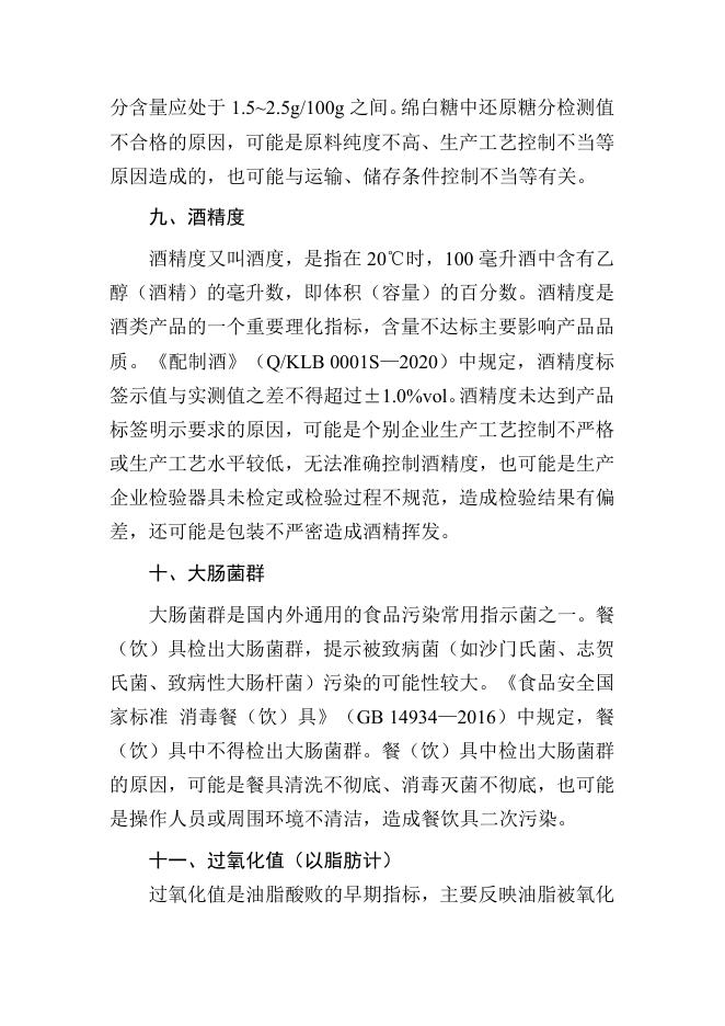 部分不合格项目小知识-21.doc