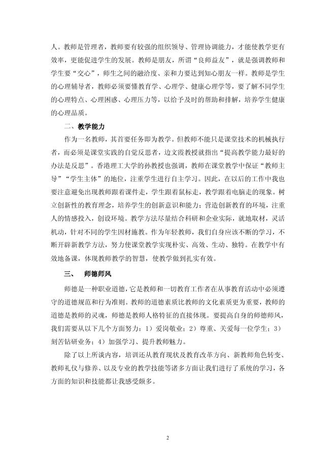教师教学发展简报2012年 第3期(总第12期).pdf