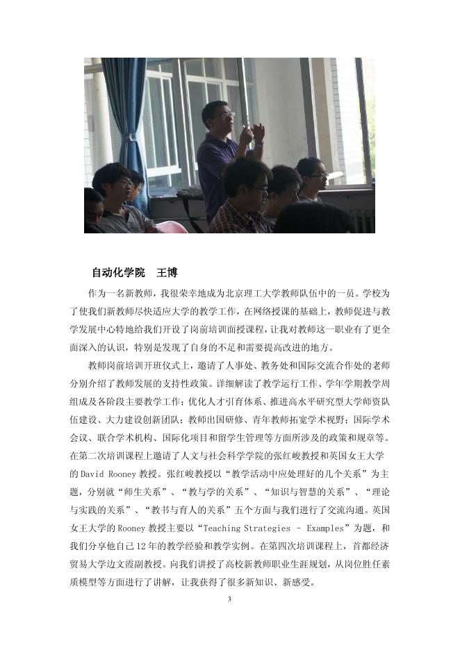 教师教学发展简报2012年 第3期(总第12期).pdf