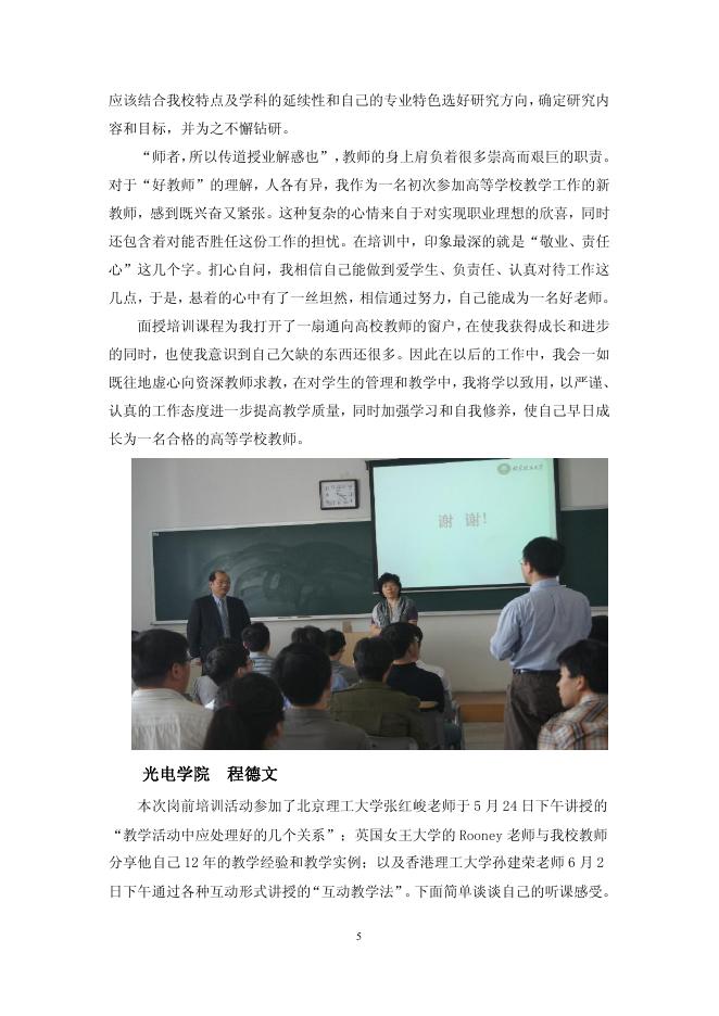 教师教学发展简报2012年 第3期(总第12期).pdf