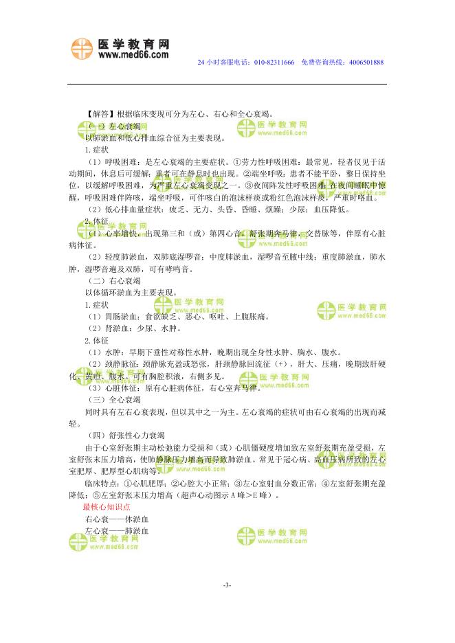 心血管内科主治医师考试：《答疑周刊》2016年第3期（word版下载）.doc