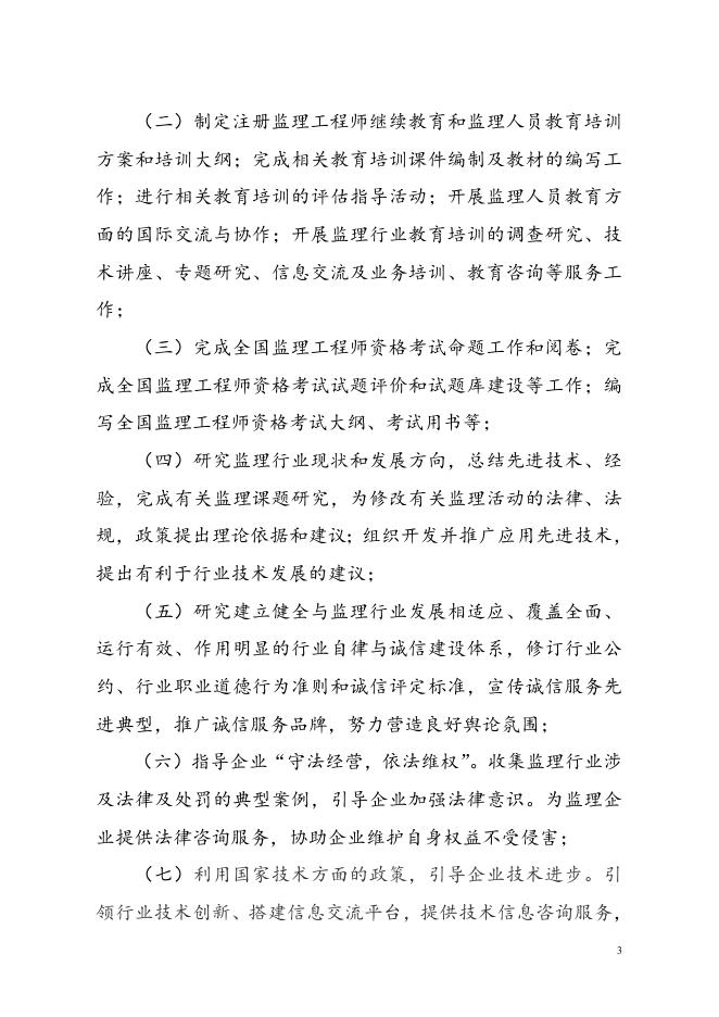 《中国建设监理协会专家委员会管理办法》.doc