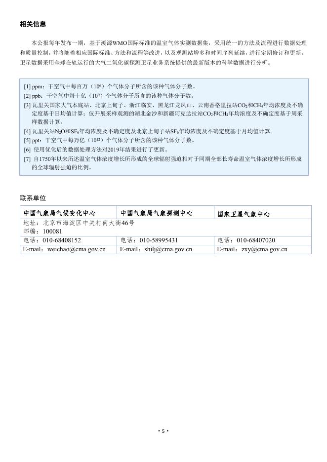 2020年中国温室气体公报.pdf