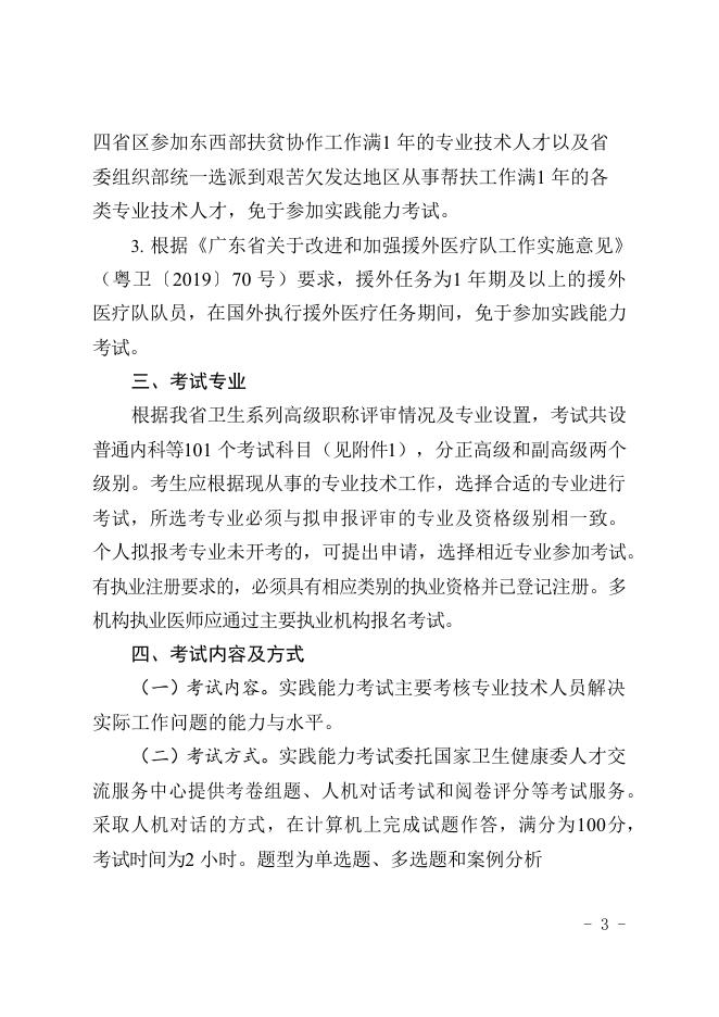 广东省卫生健康委办公室关于做好2021年度卫生系列高级专业技术资格实践能力考试工作的通知.docx