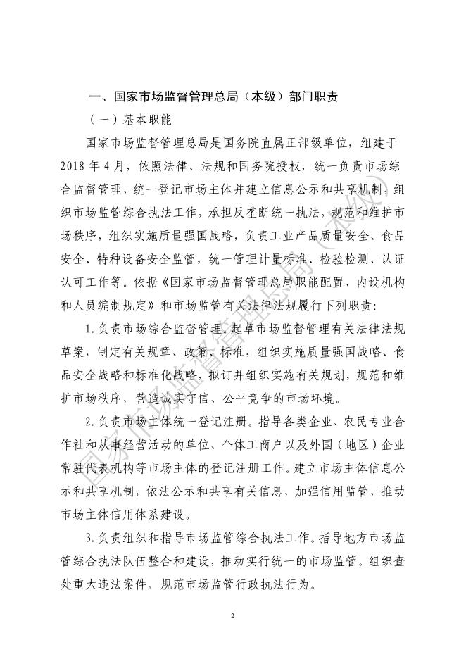 国家市场监督管理总局(本级)2021年度部门决算.pdf