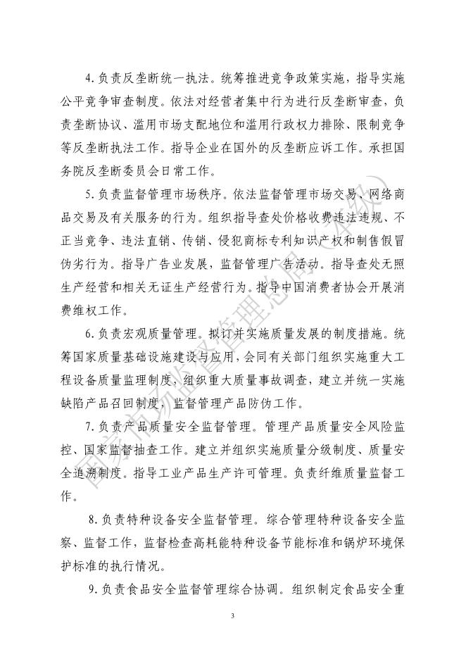 国家市场监督管理总局(本级)2021年度部门决算.pdf