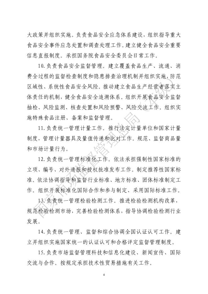 国家市场监督管理总局(本级)2021年度部门决算.pdf