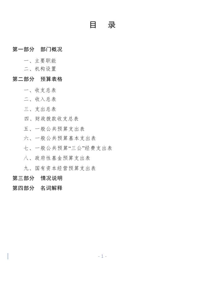长春市第二实验小学2022预算公开.pdf