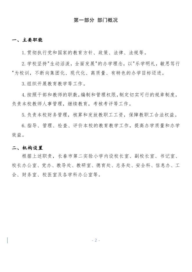 长春市第二实验小学2022预算公开.pdf