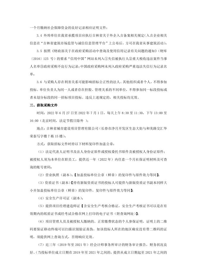 附件：磋商公告-.pdf