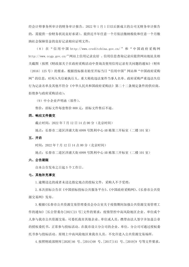 附件：磋商公告-.pdf