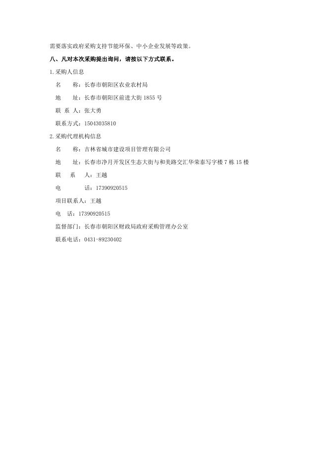 附件：磋商公告-.pdf
