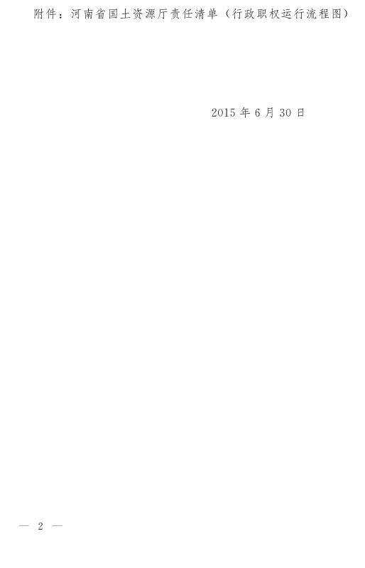 责任清单和流程图.pdf