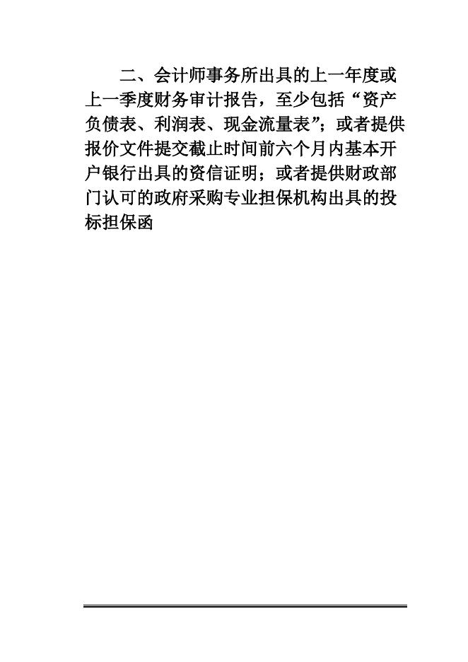 投标文件模板.doc