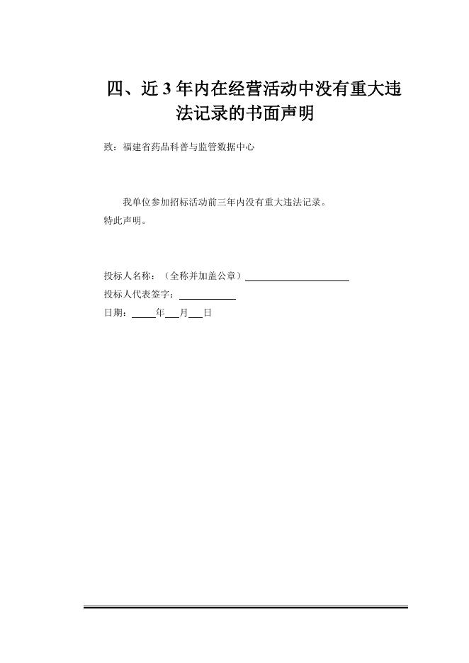 投标文件模板.doc