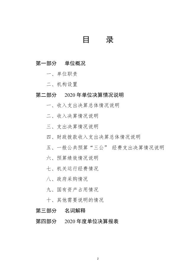 2020年决算公开.pdf
