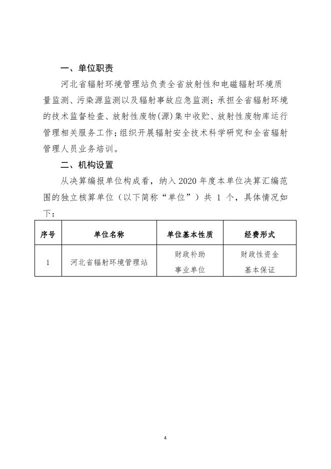 2020年决算公开.pdf