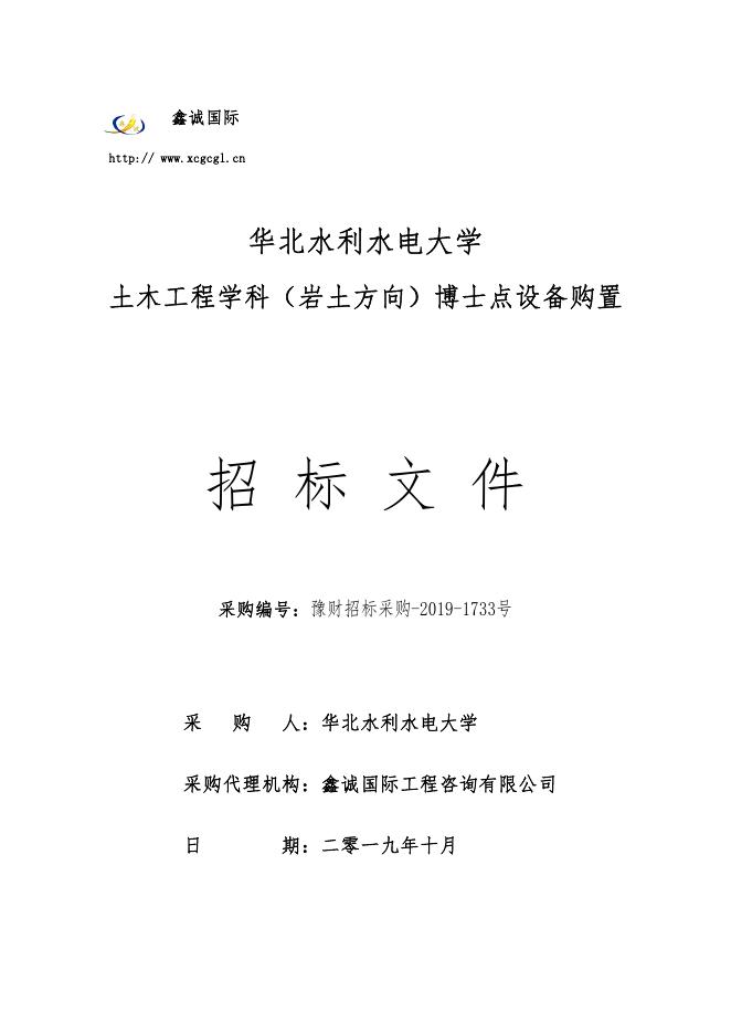 招标文件(岩土包1)11.7号答疑文件发布稿.pdf