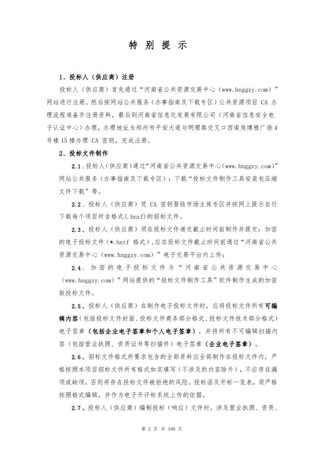 招标文件(岩土包1)11.7号答疑文件发布稿.pdf