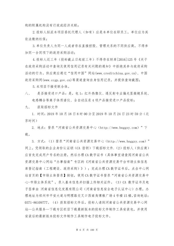 招标文件(岩土包1)11.7号答疑文件发布稿.pdf