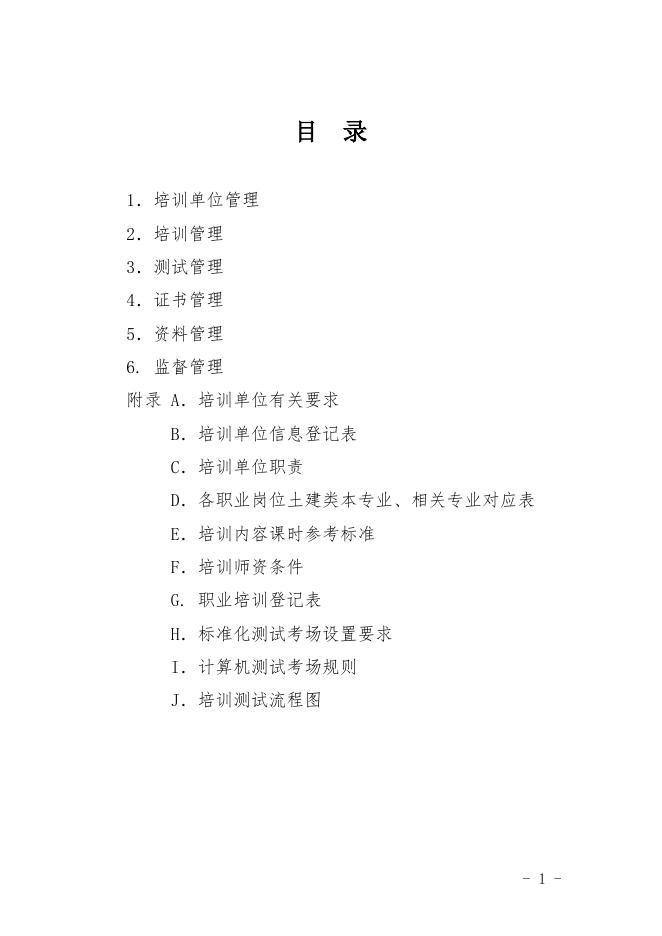 施工现场专业人员职业培训工作手册.docx