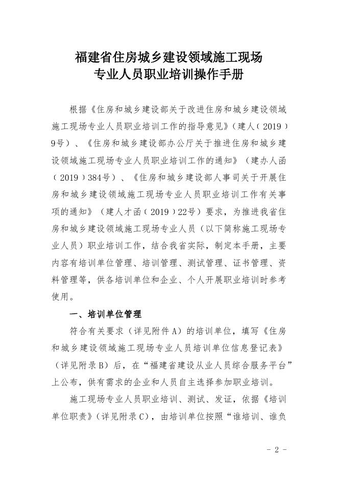 施工现场专业人员职业培训工作手册.docx