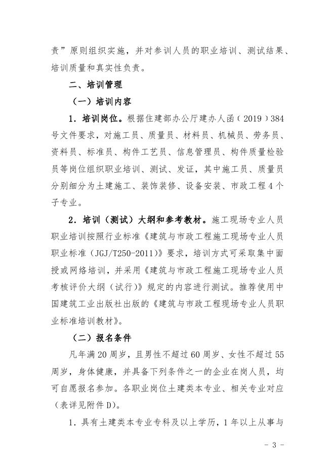 施工现场专业人员职业培训工作手册.docx