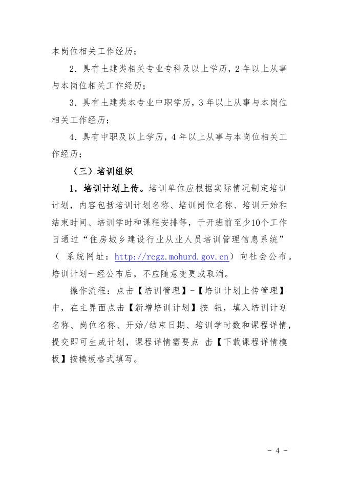 施工现场专业人员职业培训工作手册.docx