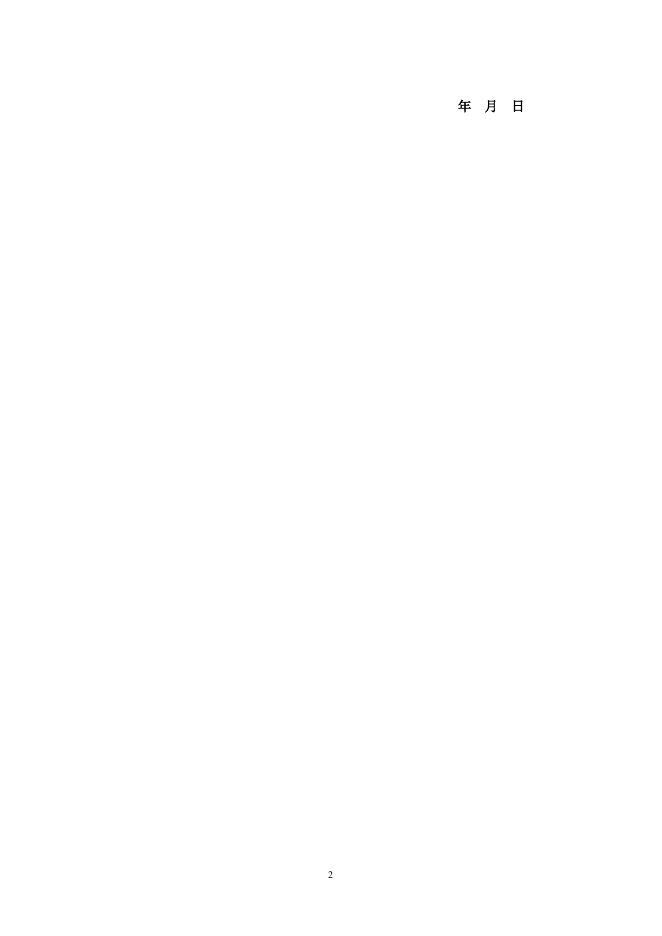 太阳能级多晶硅反补贴调查应诉登记参考格式.doc