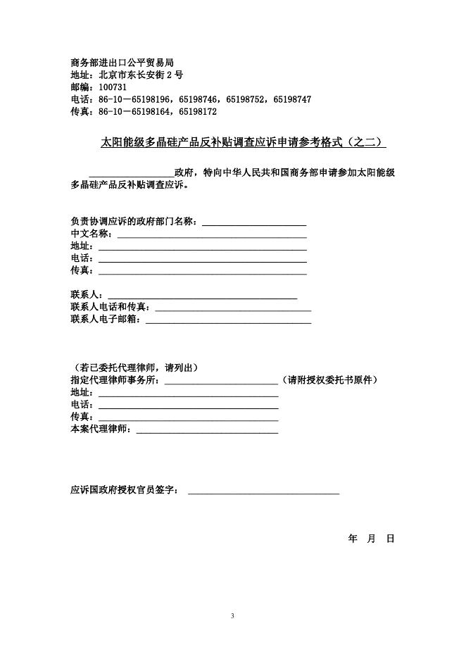 太阳能级多晶硅反补贴调查应诉登记参考格式.doc