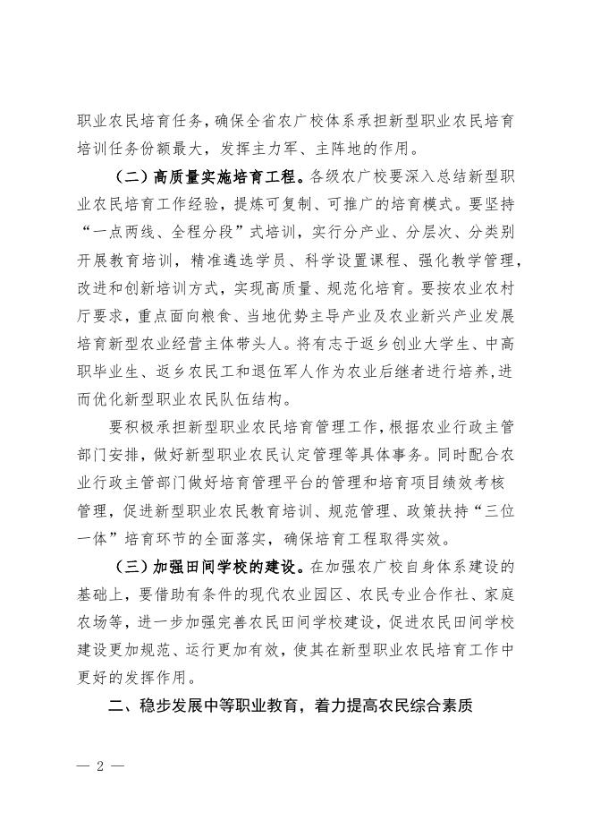 附件：河北省农业广播电视学校2019年工作要点.docx