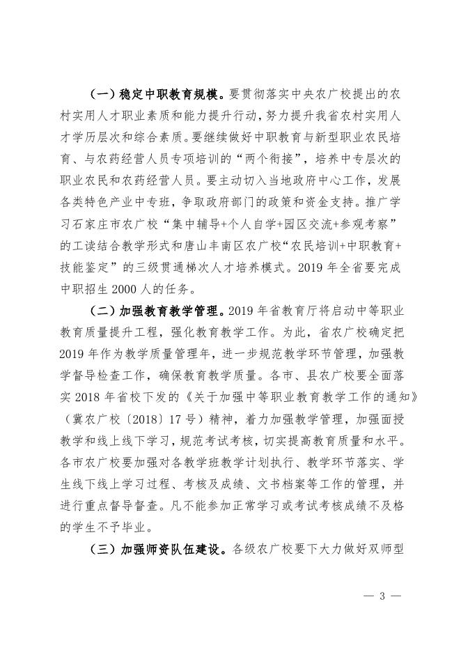 附件：河北省农业广播电视学校2019年工作要点.docx