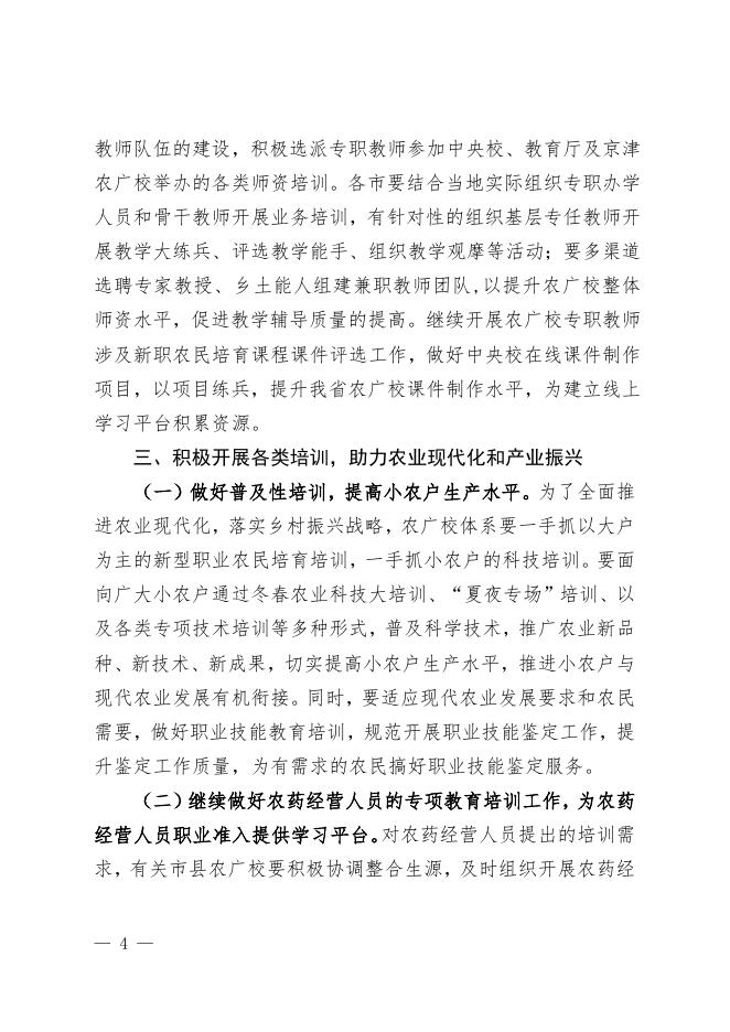 附件：河北省农业广播电视学校2019年工作要点.docx