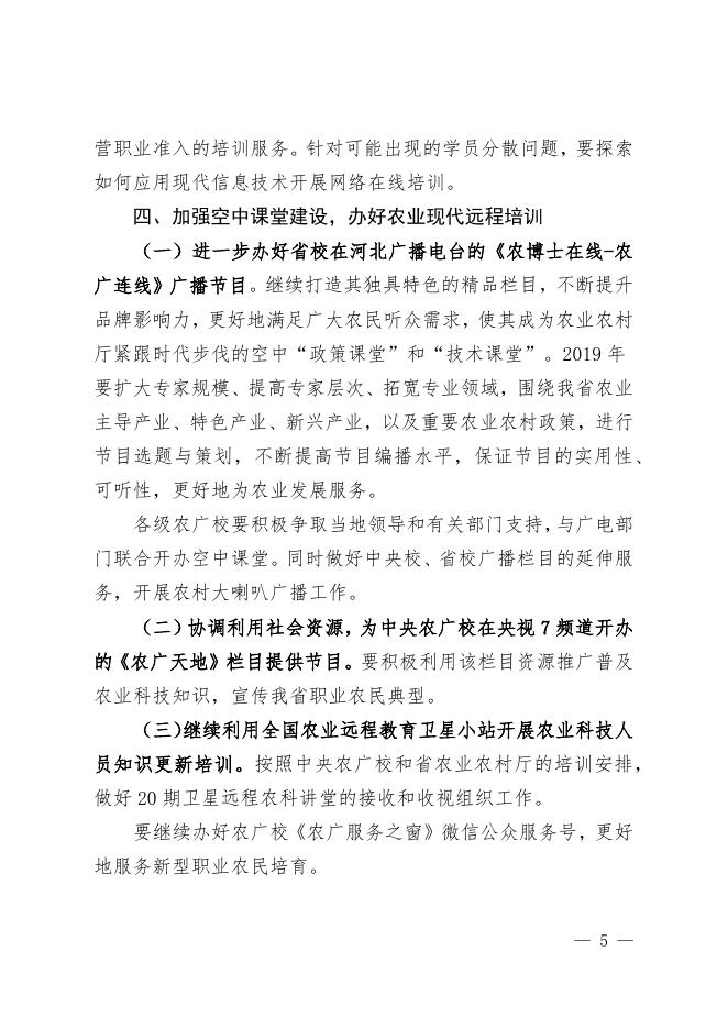 附件：河北省农业广播电视学校2019年工作要点.docx