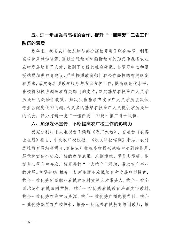 附件：河北省农业广播电视学校2019年工作要点.docx