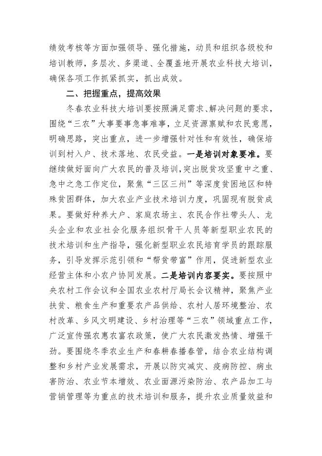 附件：中央农广校关于做好2018-2019年度冬春农业科技大培训的通知.docx