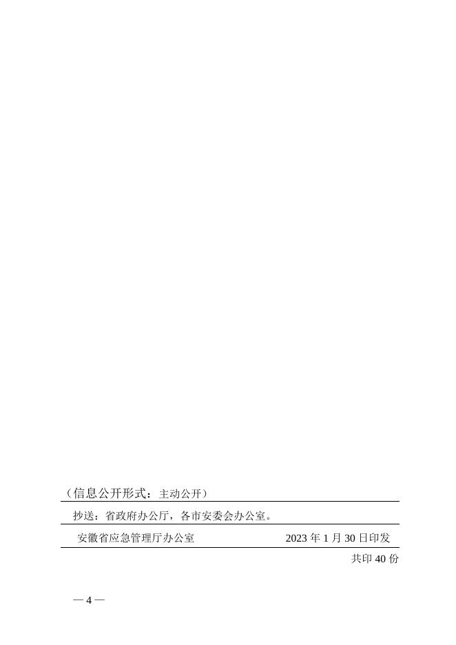 关于做好当前安全生产工作的提示函.doc