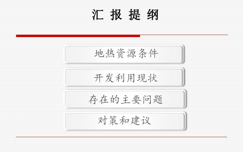 天津市地热资源可持续开发利用对策与建议.pdf