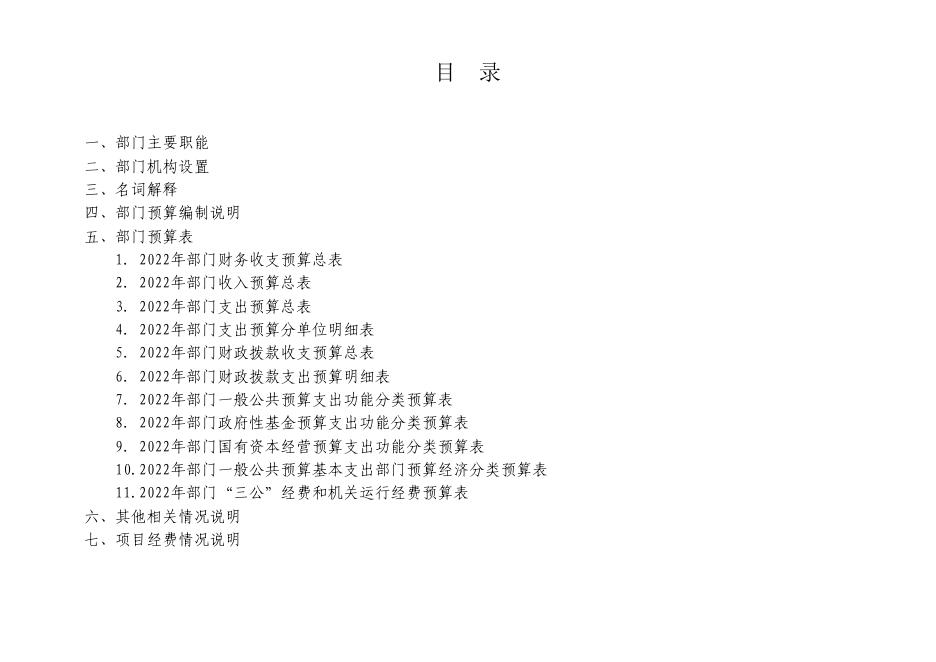 上海市作家协会2022年度部门预算.pdf