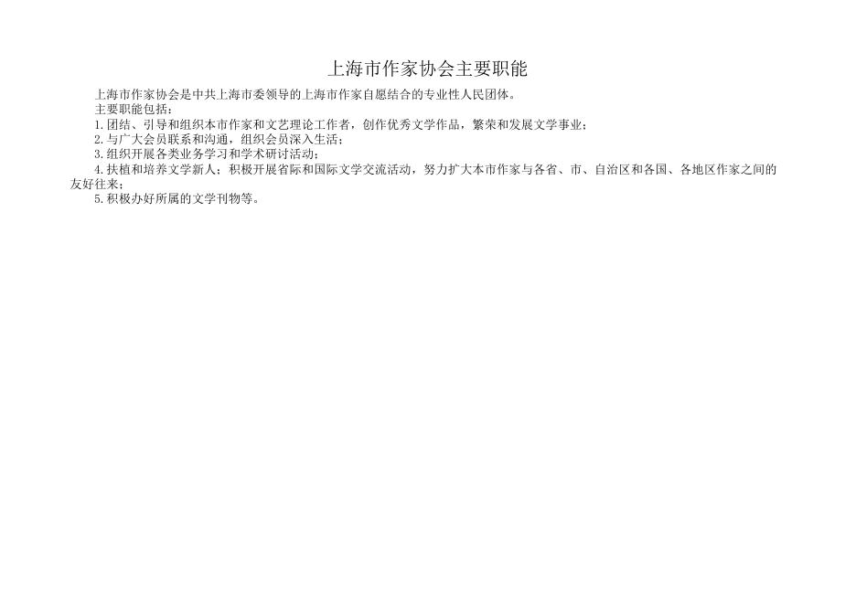 上海市作家协会2022年度部门预算.pdf