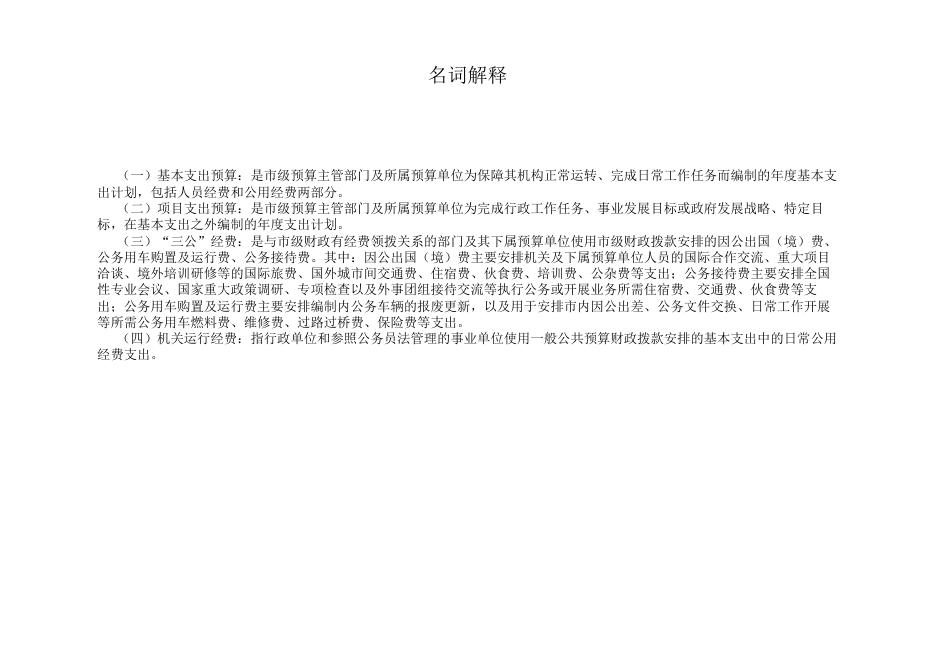 上海市作家协会2022年度部门预算.pdf